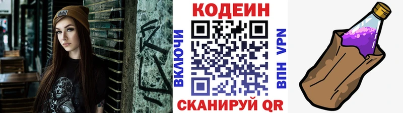 Кодеин Purple Drank  Агрыз 